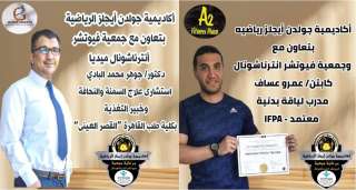 أكاديمية جولدن أيجلز الرياضية وجمعية...