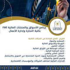 تعرف على برنامج الأسواق والمنشأت...