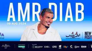 موعد أولى حفلات عمرو دياب...