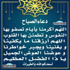 دعاء الصباح