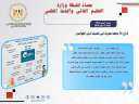 حصاد أنشطة وزارة التعليم العالي...