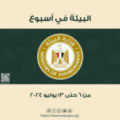 بالإنفوجراف…. الحصاد الاسبوعي لأنشطة وزارة...