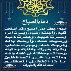 دعاء الصباح