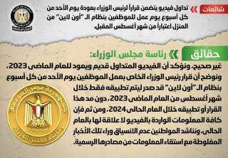 الحكومة تنفى  عودة يوم...