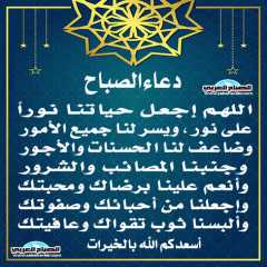 دعاء الصباح