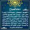 دعاء الصباح