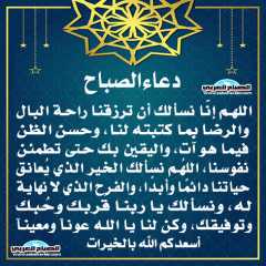 دعاء الصباح
