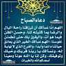 دعاء الصباح