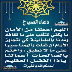 دعاء الصباح