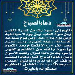 دعاء الصباح