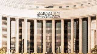 البنك المركزى يعلن تعطيل العمل...