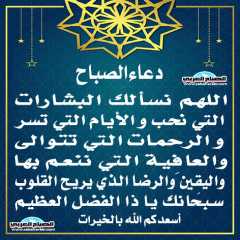 دعاء الصباح