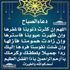 دعاء الصباح