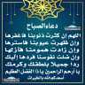 دعاء الصباح