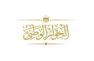 الحوار الوطني: هناك إرادة سياسية...