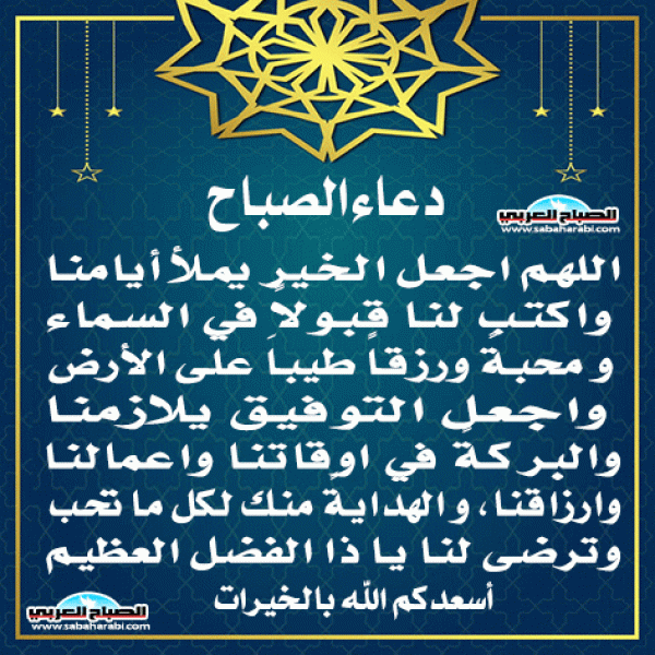 دعاء الصباح