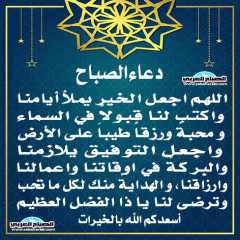 دعاء الصباح
