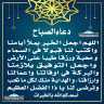 دعاء الصباح