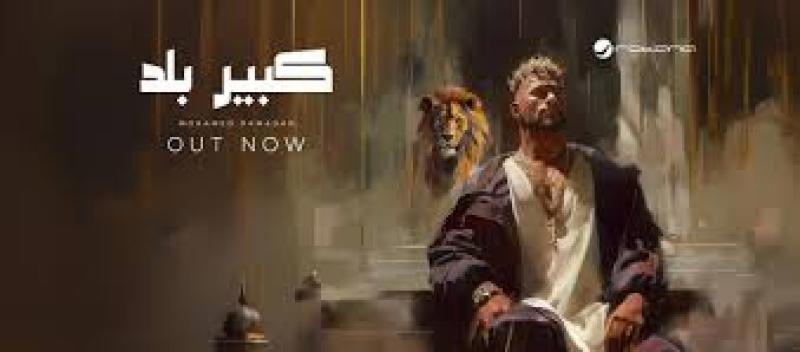 محمد رمضان