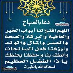 دعاء الصباح