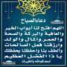 دعاء الصباح