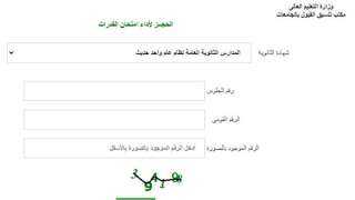 رابط تسجيل اختبار قدرات الثانوية...