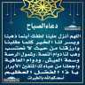 دعاء الصباح