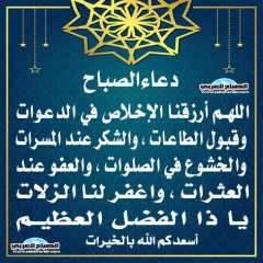 دعاء الصباح