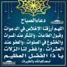 دعاء الصباح