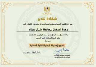 تكريم وحدة سكان محافظة شمال...