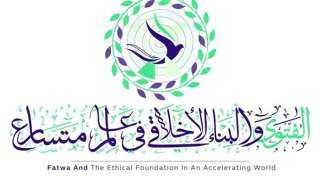 الإفتاء تعلن انطلاق المؤتمر العالمي...