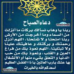 دعاء الصباح