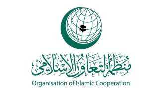 التعاون الإسلامى تدين استمرار سياسة...