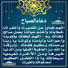 دعاء الصباح