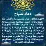 دعاء الصباح