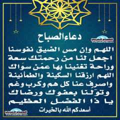 دعاء الصباح