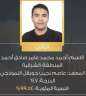 محافظ الشرقية  يُهنئ الطالب...
