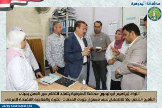 محافظ المنوفية يتفقد مبنى التأمين...