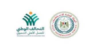 حملة قومية لتشجيع العمل الأهلي...