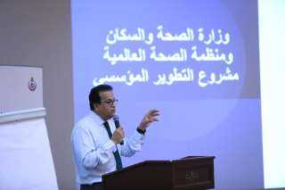 وزير الصحة: استراتيجية التطوير المؤسسي...
