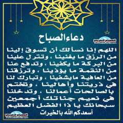 دعاء الصباح