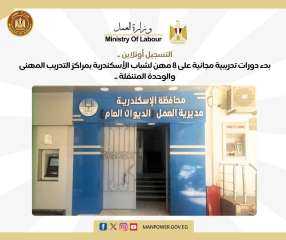 وزارة العمل : بدء دورات...