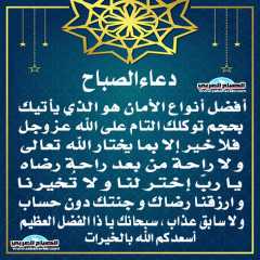 دعاء الصباح
