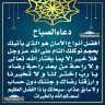 دعاء الصباح