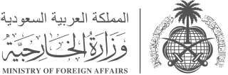 الخارجية السعودية تدين هجوما إرهابيا...