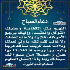 دعاء الصباح