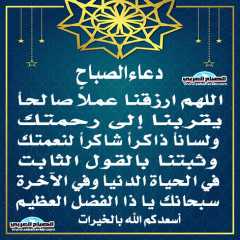 دعاء الصباح