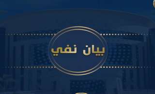 وزارة الداخلية  تنفى ما...