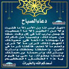 دعاء الصباح