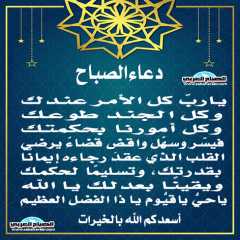 دعاء الصباح